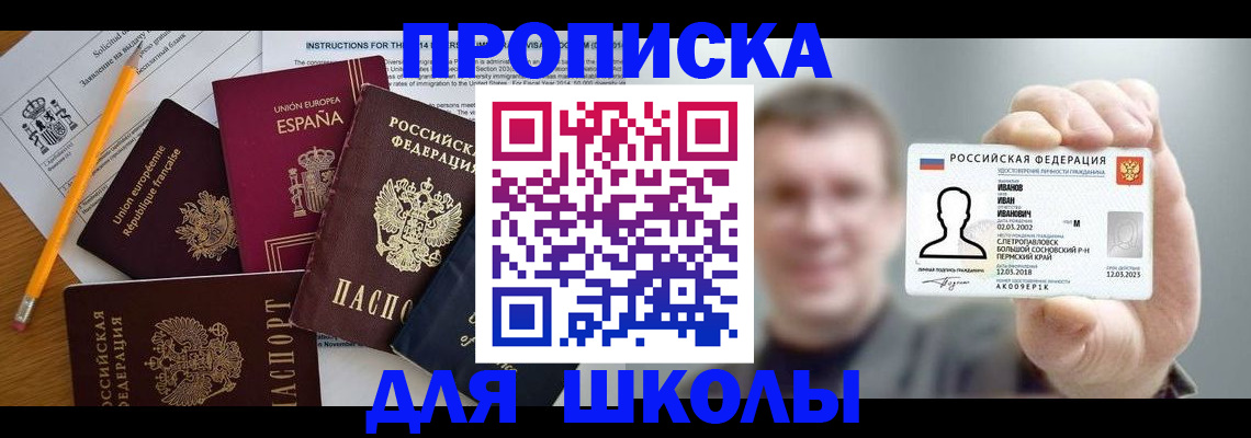 прописка для работы в Воронеже