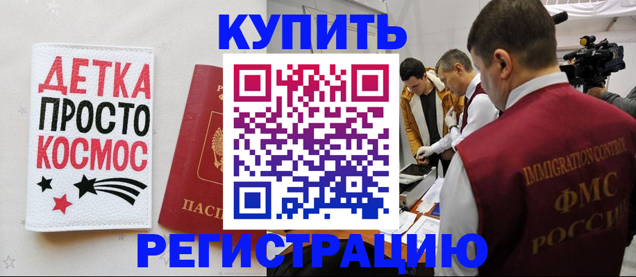 временная регистрация недорого в Воронеже