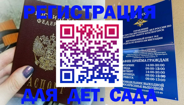 временная регистрация гарантия в Воронеже