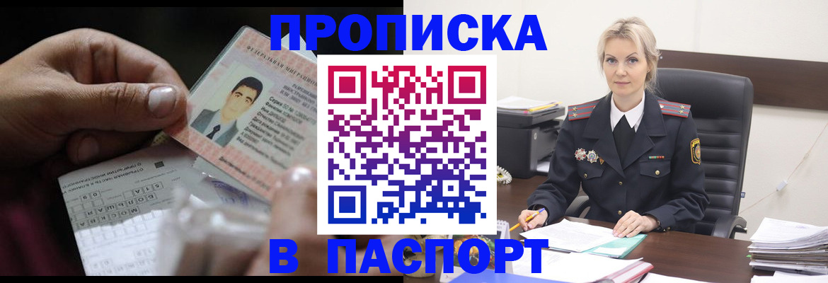 прописка от собственника в Воронеже