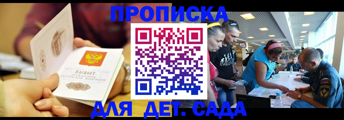 прописка в Воронеже