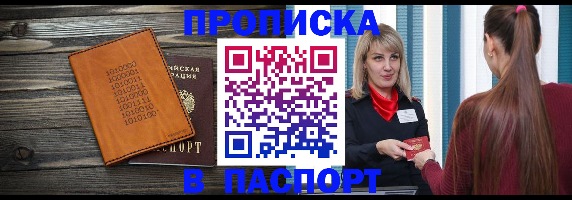 прописка в квартире в Воронеже