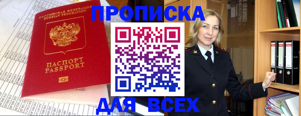 прописка иностранных граждан в Воронеже